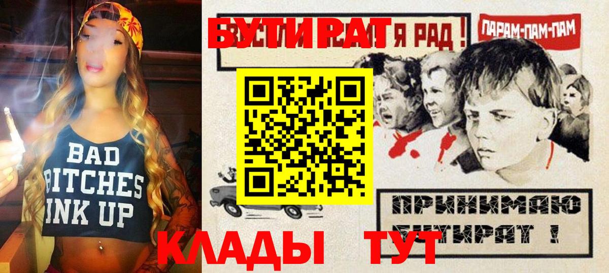 БУТИРАТ  Вход с VPN  Изобильный  Бутират BDO 33% 