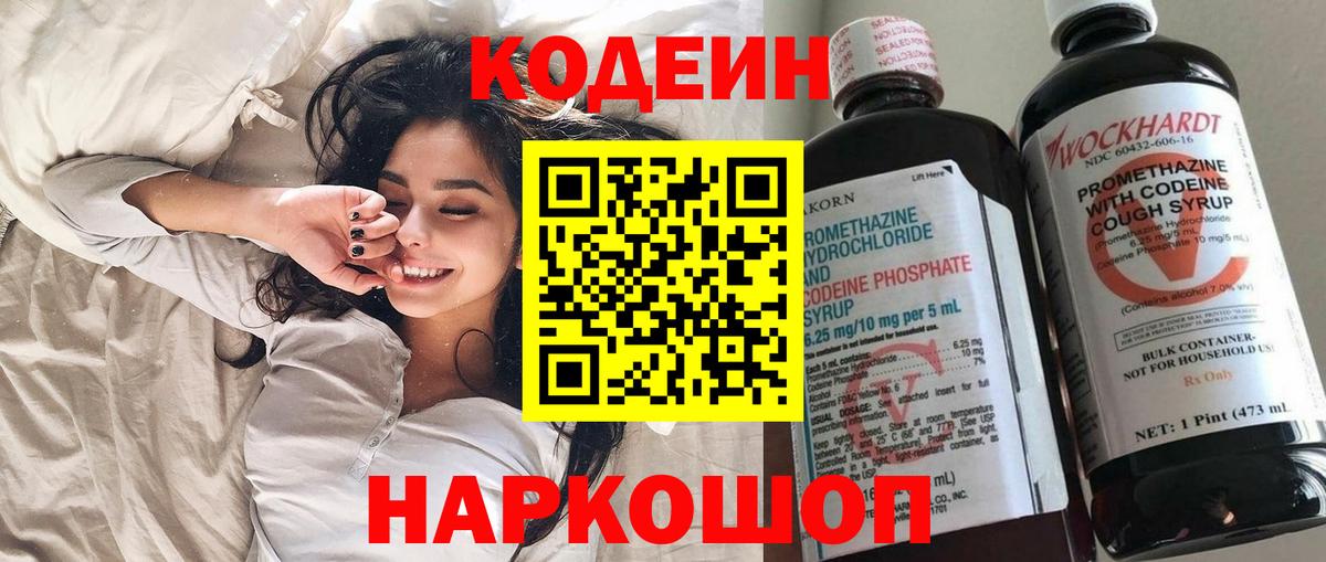 Codein напиток Lean (лин) Изобильный