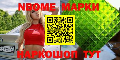 марки nbome Комсомольск-на-Амуре