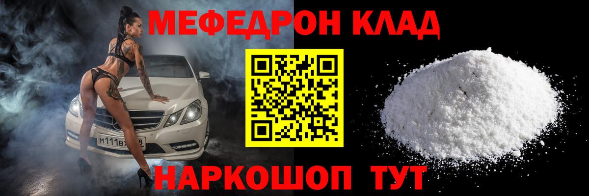 Меф Изобильный