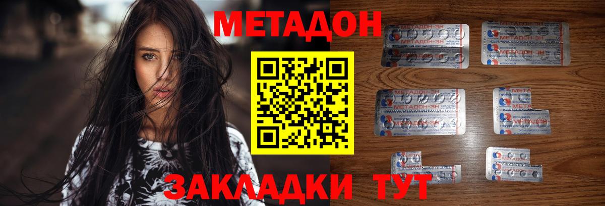 Метадон VHQ  Вход с VPN  Изобильный  Метадон кристалл 
